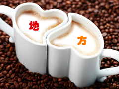 新清洁网地方站巡回展（测试）